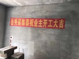 寶翔嘉苑楊先生家開工大吉